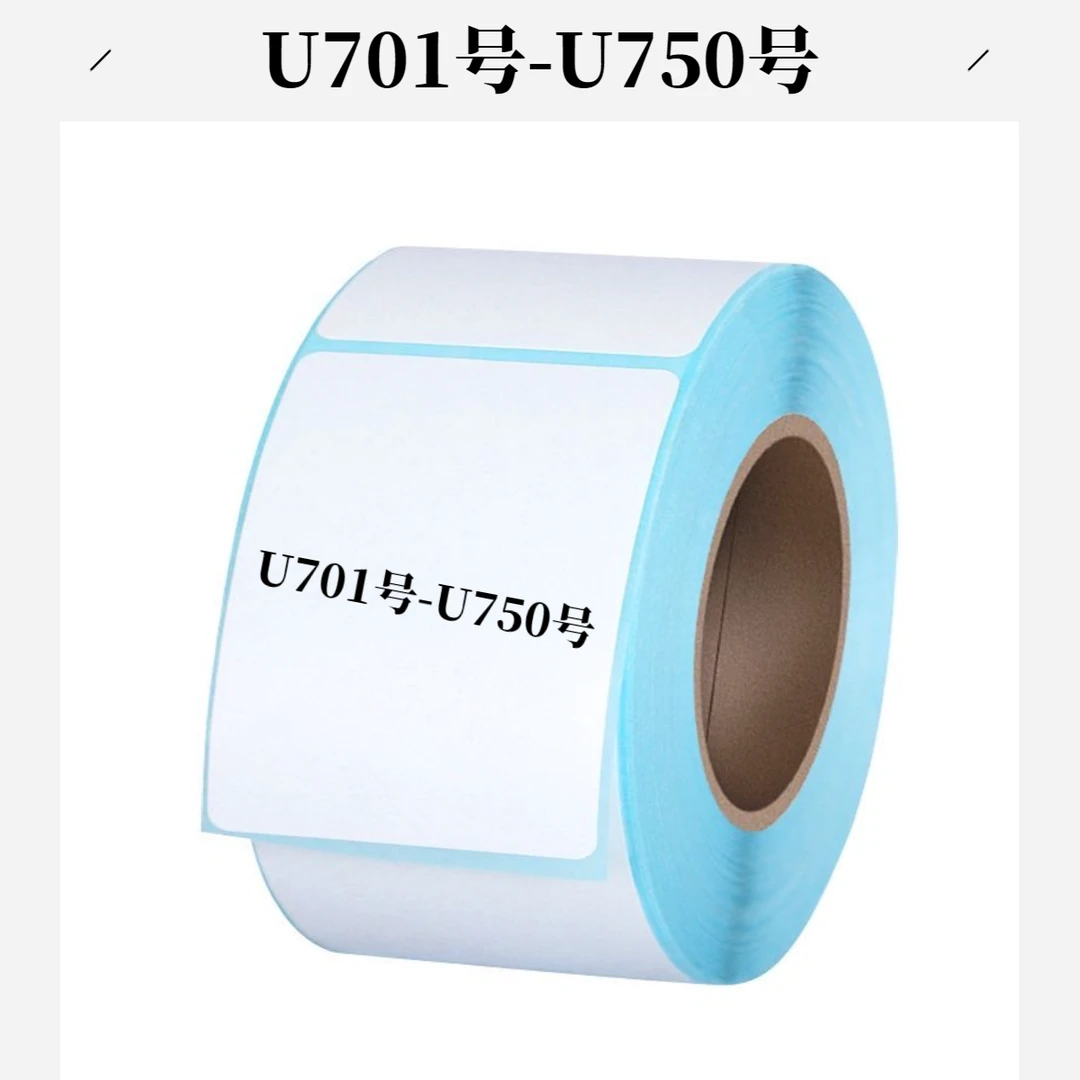 U701号-U750号 标签纸（以直播间主播讲解展示为准）