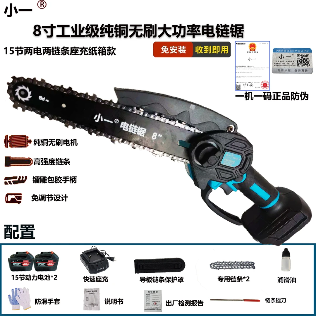 【官方正品】1高高专属】8寸15节两电纯铜无刷锂电锯免安装款