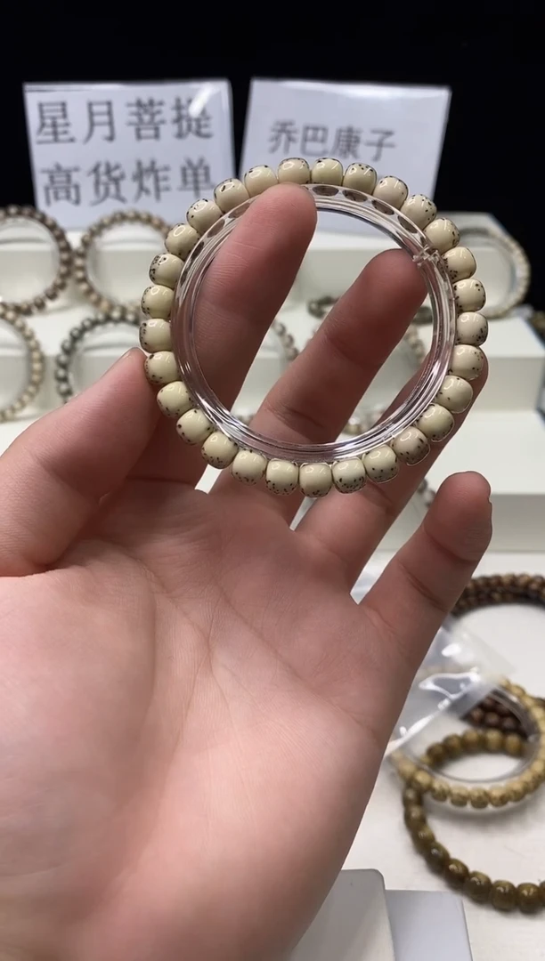 手串星月菩提118    b33