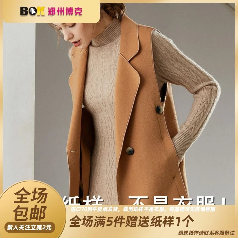 1067  S1207291046大马甲缝纫纸样（不是衣服）