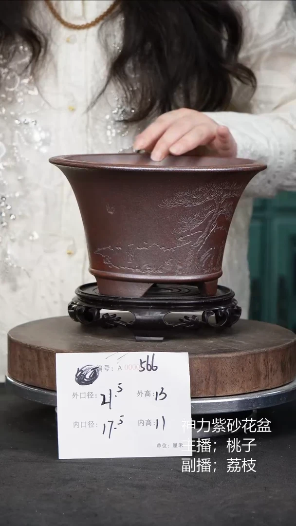 紫砂花盆566+s紫砂花盆