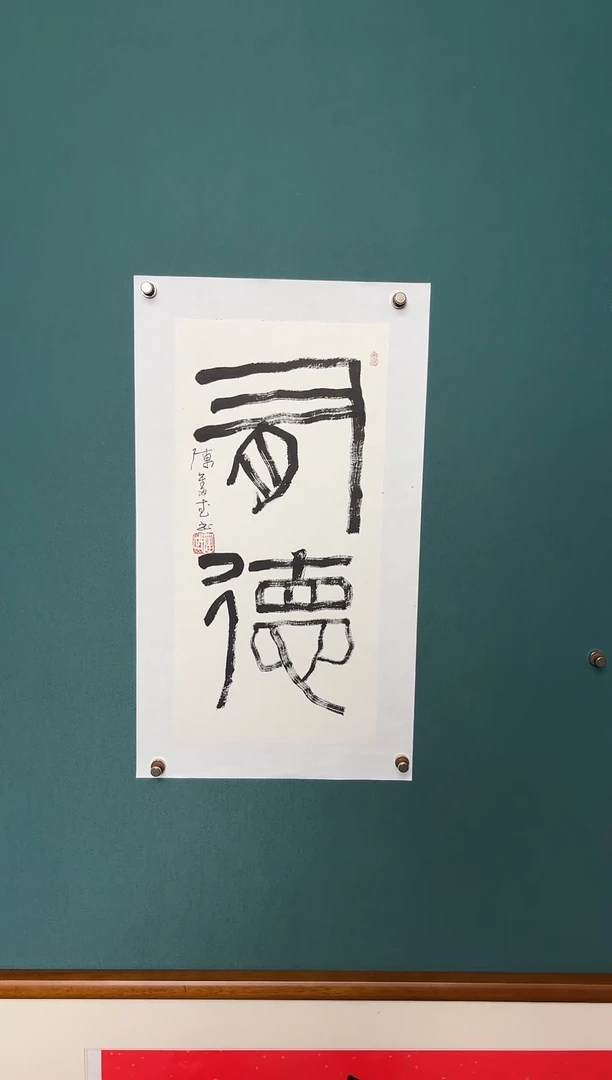 书法陈老师书法精品链接