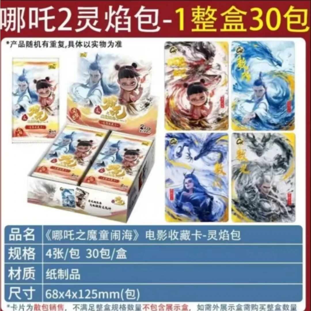 【吃吃/大胃王/刺盒/大小魔童】哪吒之魔童闹海收藏卡-灵焰包（代拆）