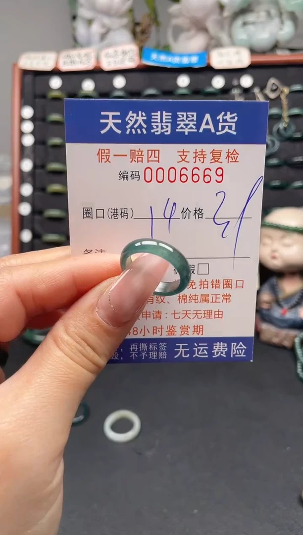 未镶嵌戒指翡翠14*6669