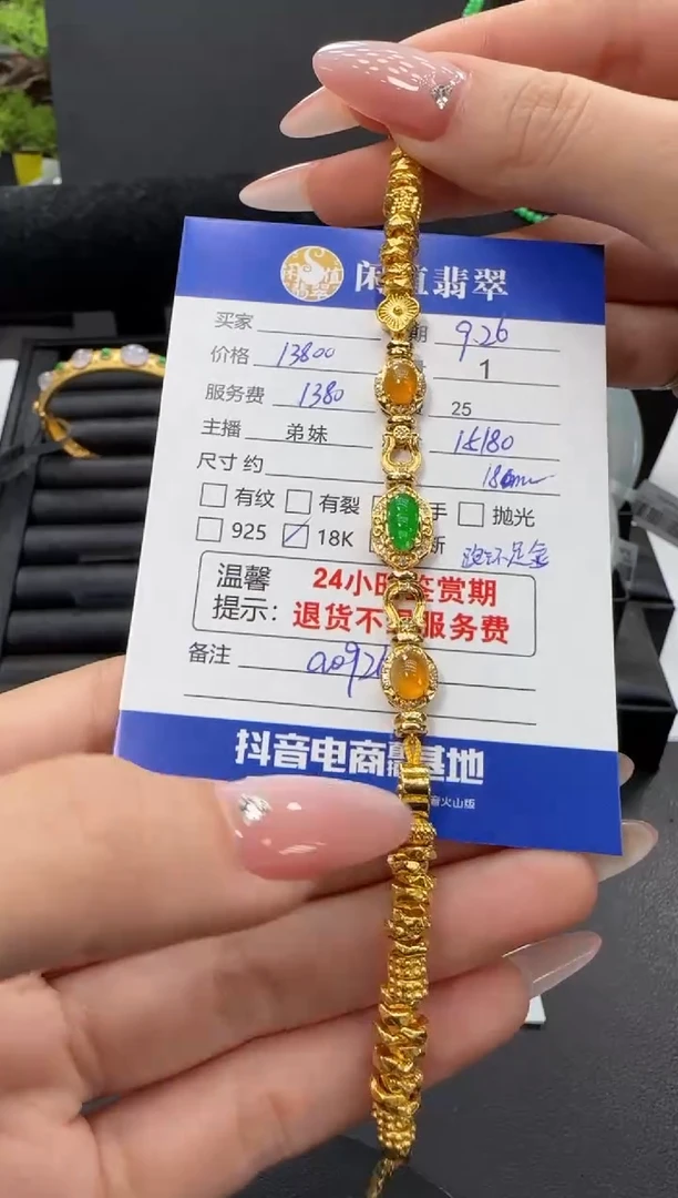 18K金镶嵌手链翡翠翡翠手链