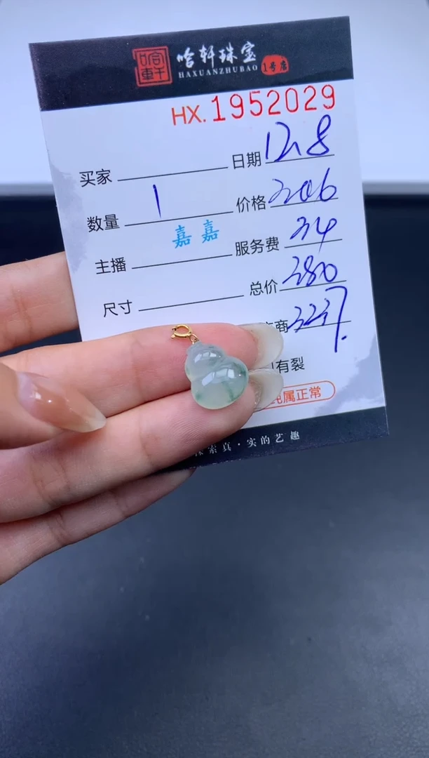 未镶嵌挂件翡翠哈轩 挂件1
