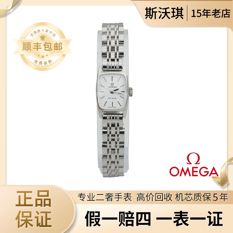 95新 Omega/欧米茄 17*17mm手动机械WTT2843蝶飞瑞士名表