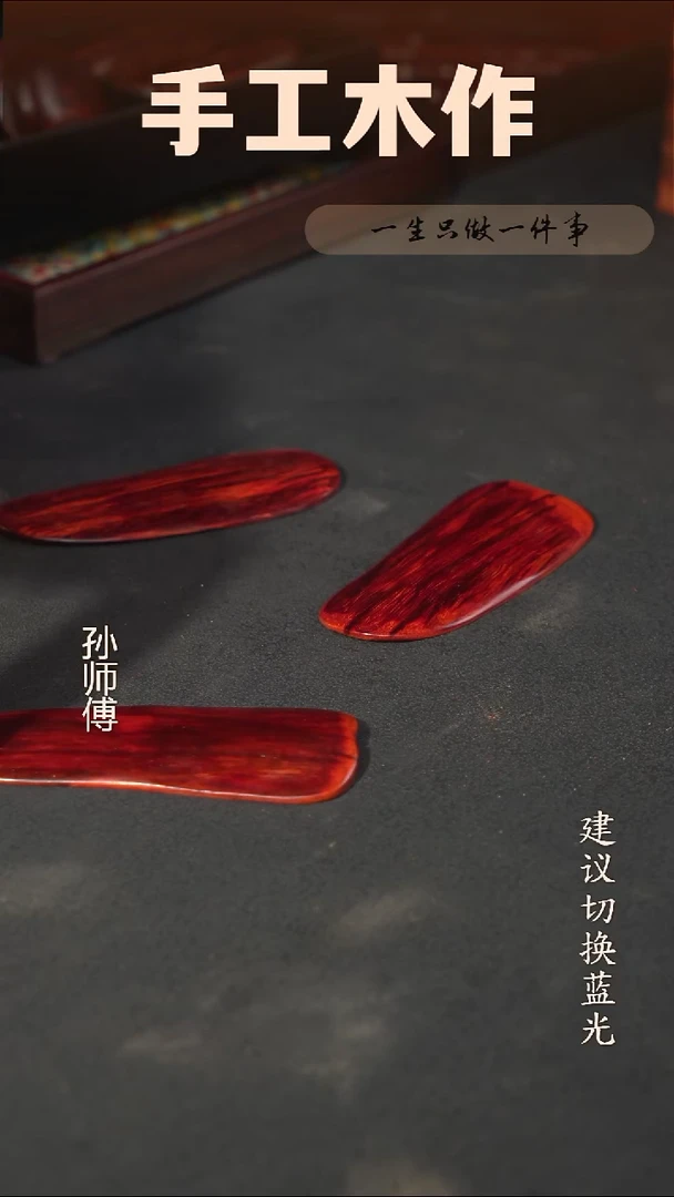 木印度小叶紫檀刮痧板 随机
