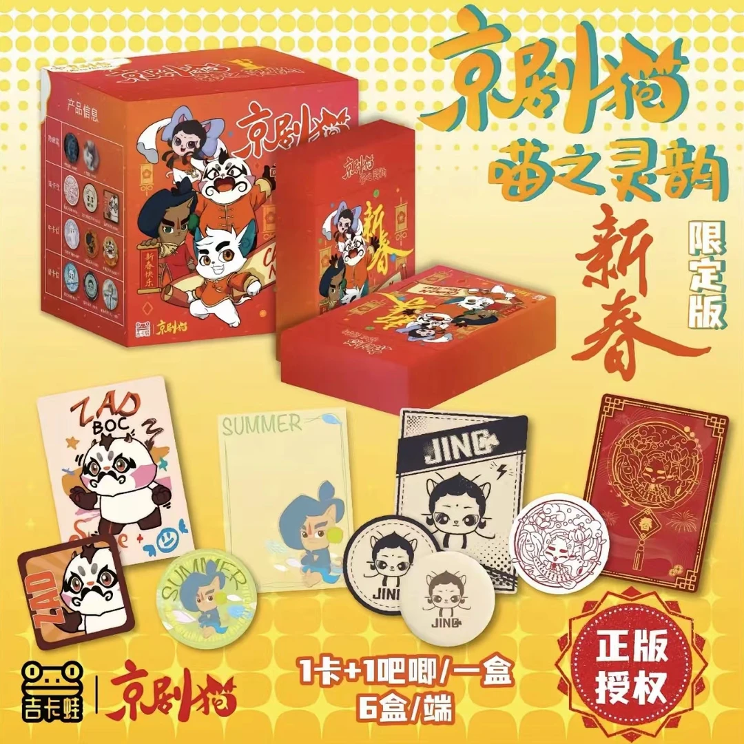 吉卡蛙京剧猫【喵之灵韵】春节限定吧唧卡牌盲盒