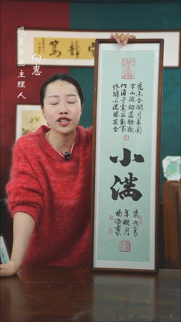 【闪购商品】书法杨法孝-小满-25*85书法