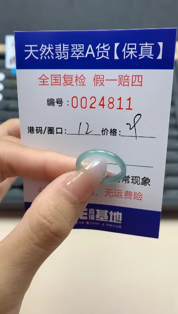 【闪购商品】翡翠戒指未镶嵌天然24811