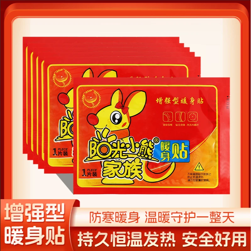 暖宝宝贴到手10张