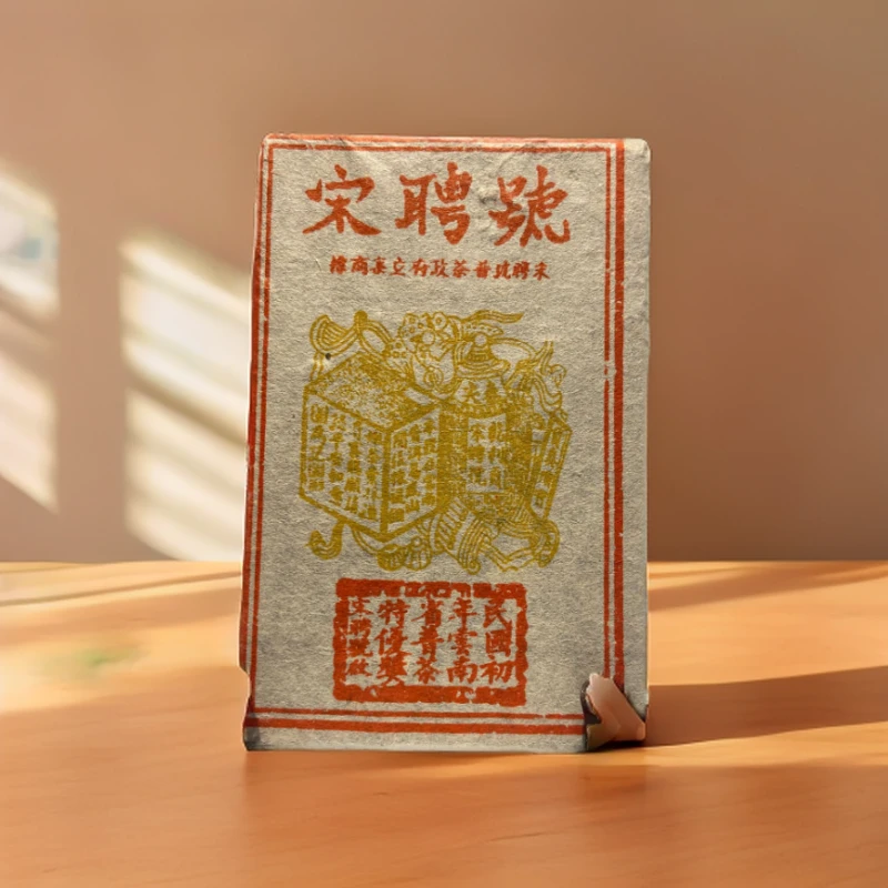 cy225-宋聘号茶砖-熟茶-250克