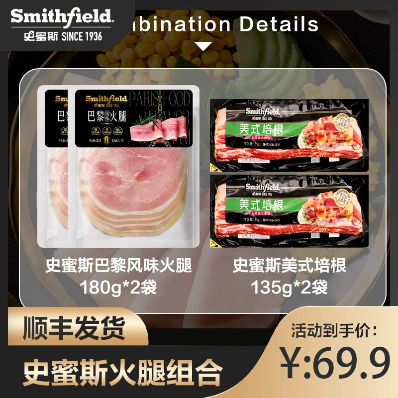 史蜜斯法式巴黎风味火腿180g*2美式培根135g*2袋熏制原切烘焙早餐