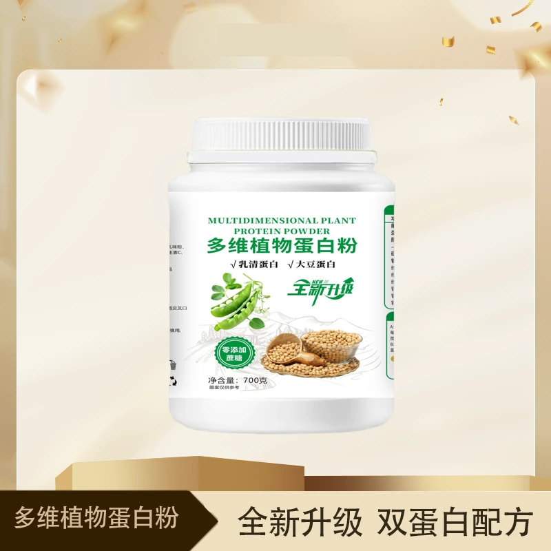 【正品保证】多维植物蛋白粉大桶装 双蛋白-700g/桶