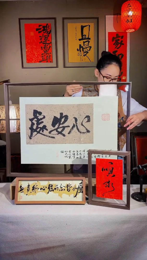 书法【心安处】真人手写手绘62*82