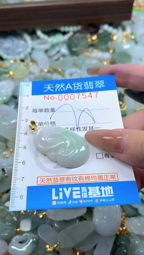 颈饰未镶嵌翡翠净货挂件-7547