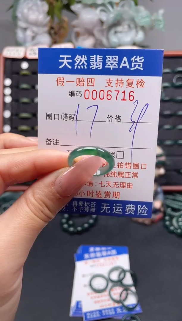 未镶嵌戒指翡翠17*6716