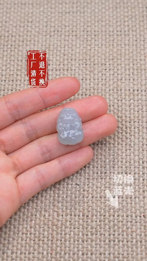 未镶嵌挂件翡翠54《不退不换》棉