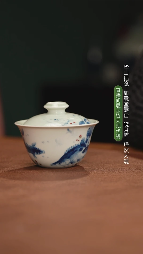 林月红 鱼乐图盖碗（100cc）