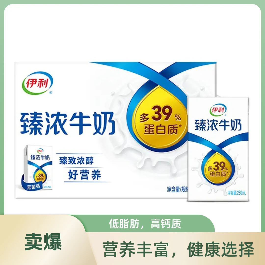 （12月产）伊利臻浓纯牛奶 16盒*250ml牛奶整箱牛奶整箱批发整箱纯牛奶超值购物