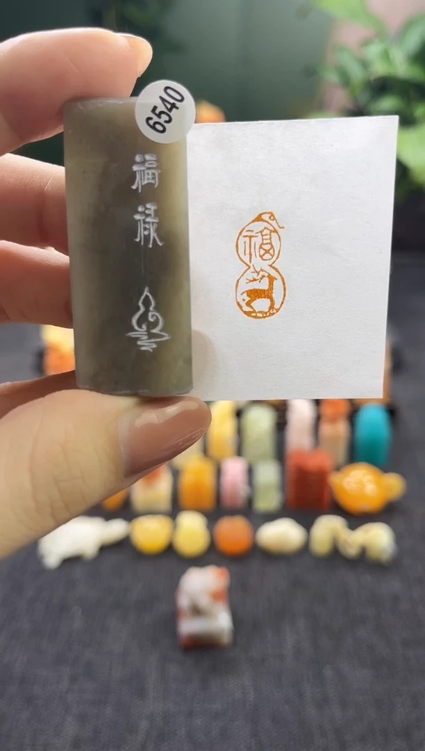 昌化石印石6540