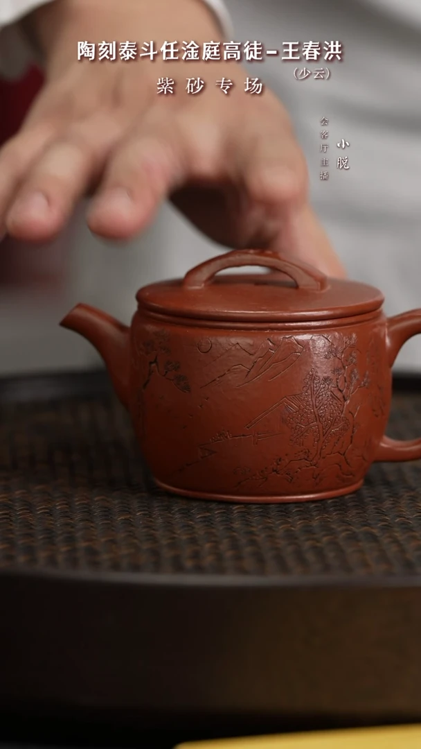 【闪购商品】紫砂茶壶CCJ150王春洪汉瓦大红袍200