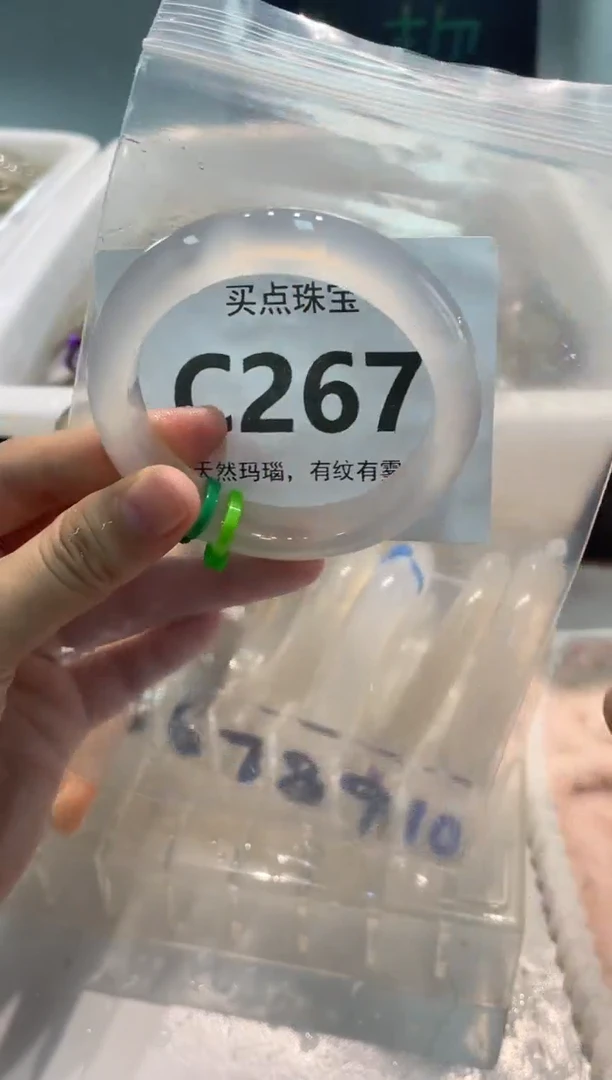 手镯玛瑙/玉髓未镶嵌C267