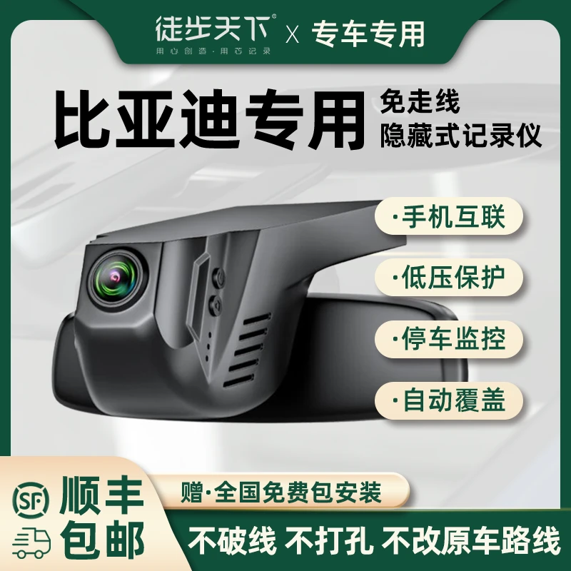 专用于比亚迪秦元宋汉全系高清智能行车记录仪4K超清专车专用