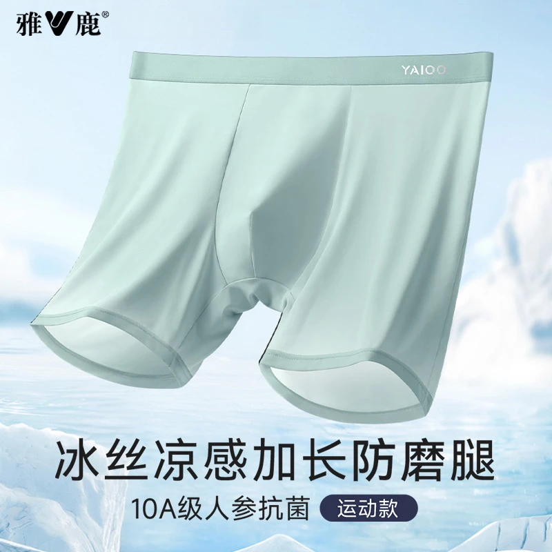 雅鹿男士内裤男款运动跑步防磨腿平角冰丝速干加长款大码四角短裤