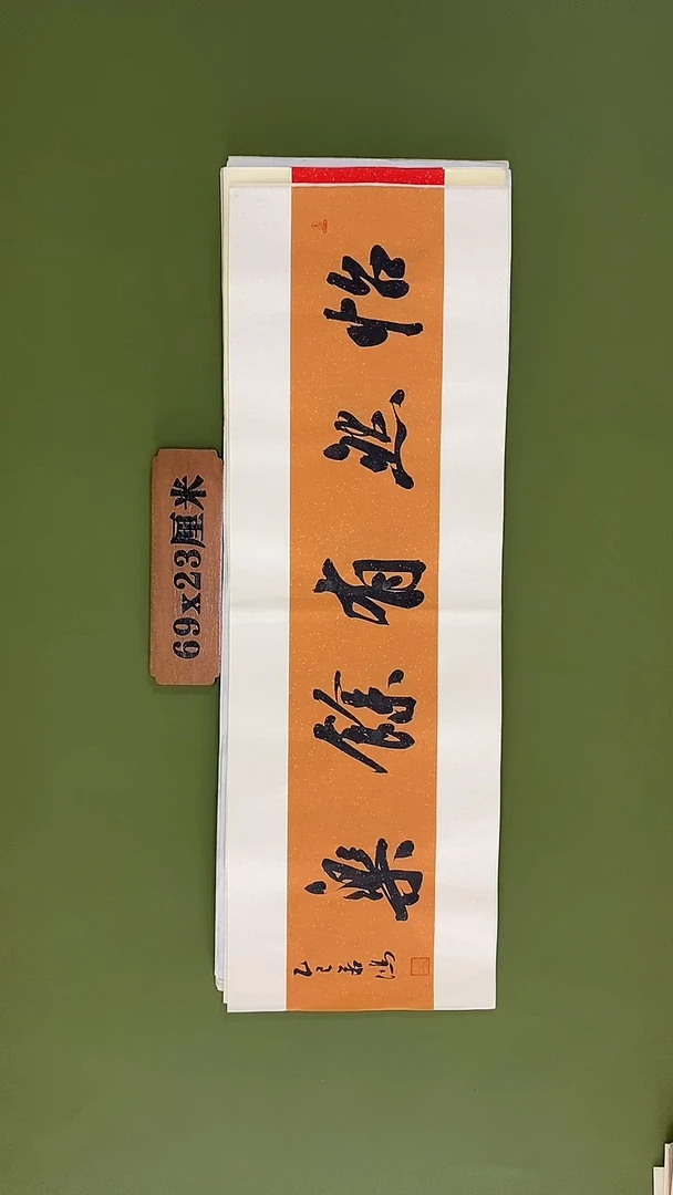 书法书法 张若鸿 尺寸69cm*23cm