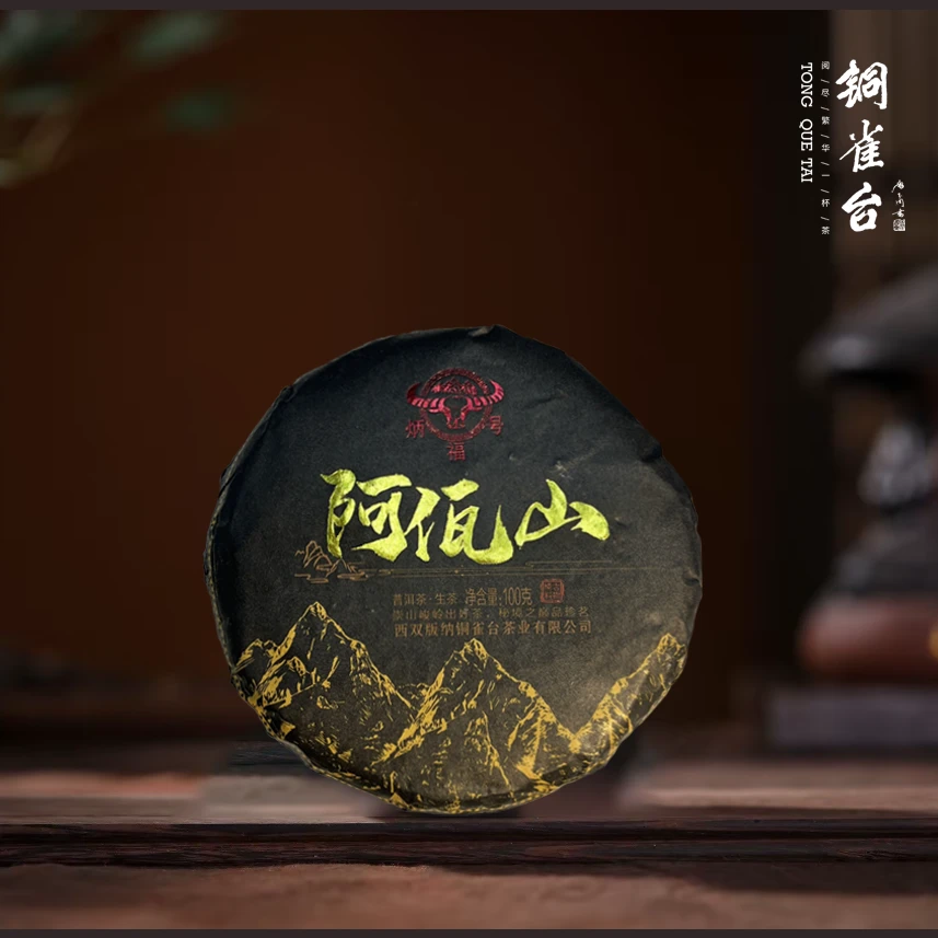 [阿佤山]春茶原料 云南 普洱生茶 大树纯料 高山 野放  100g/饼