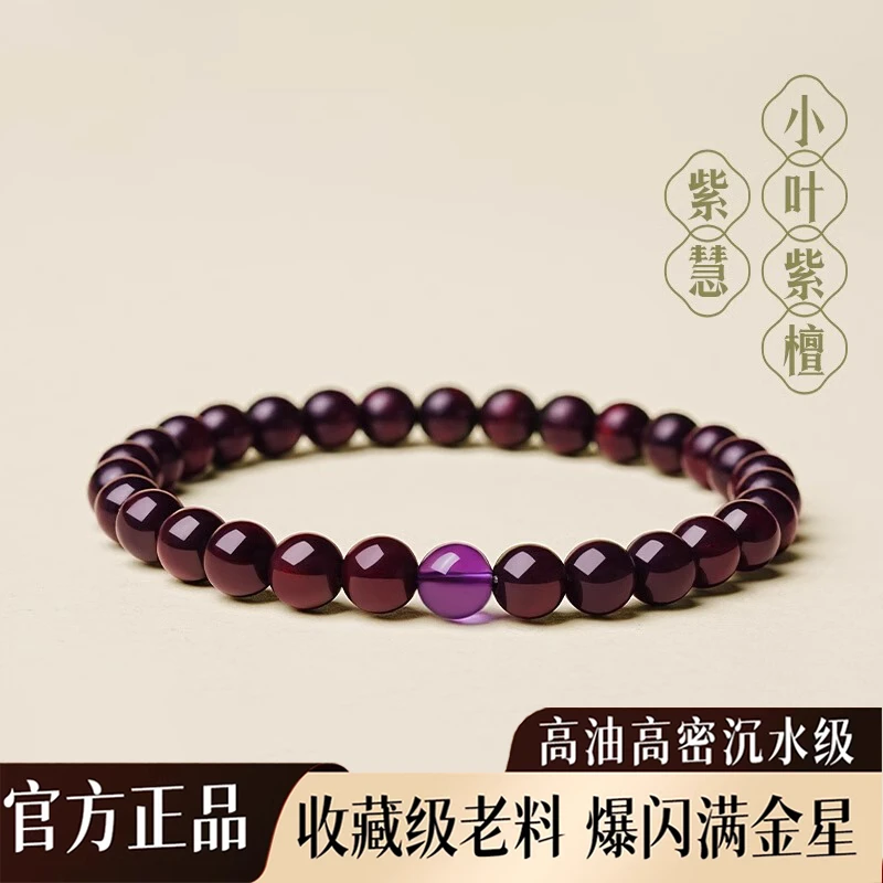 天然小叶紫檀手串女款文玩檀木水晶男手链檀香生日礼物