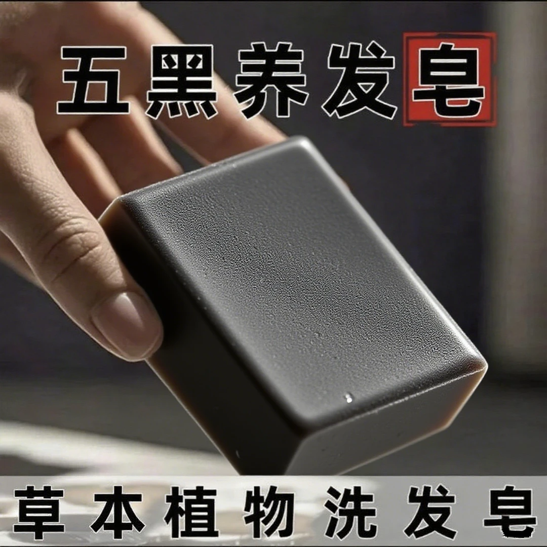 【国货正品】首乌黑灵芝人参洗发皂a