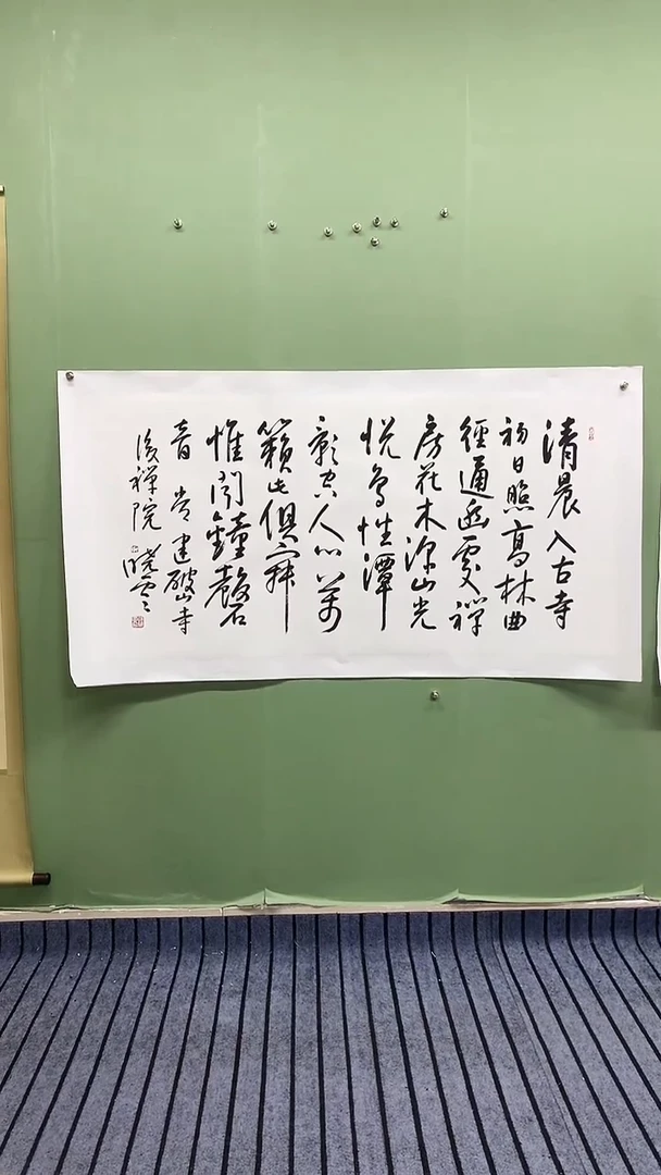 横款精品四尺书法，清晨