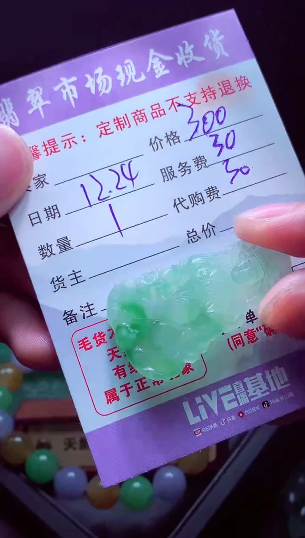 未镶嵌定制翡翠如****学毛货翡翠定制519709