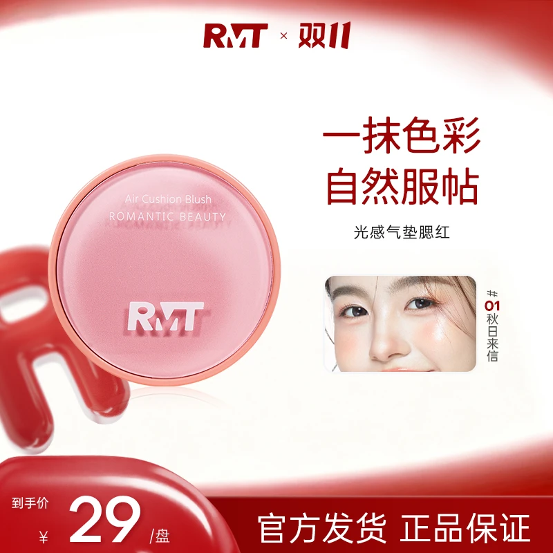 罗小曼光感气垫腮红腮紫粉嫩学生新手修饰肤色学生气垫推荐流光风