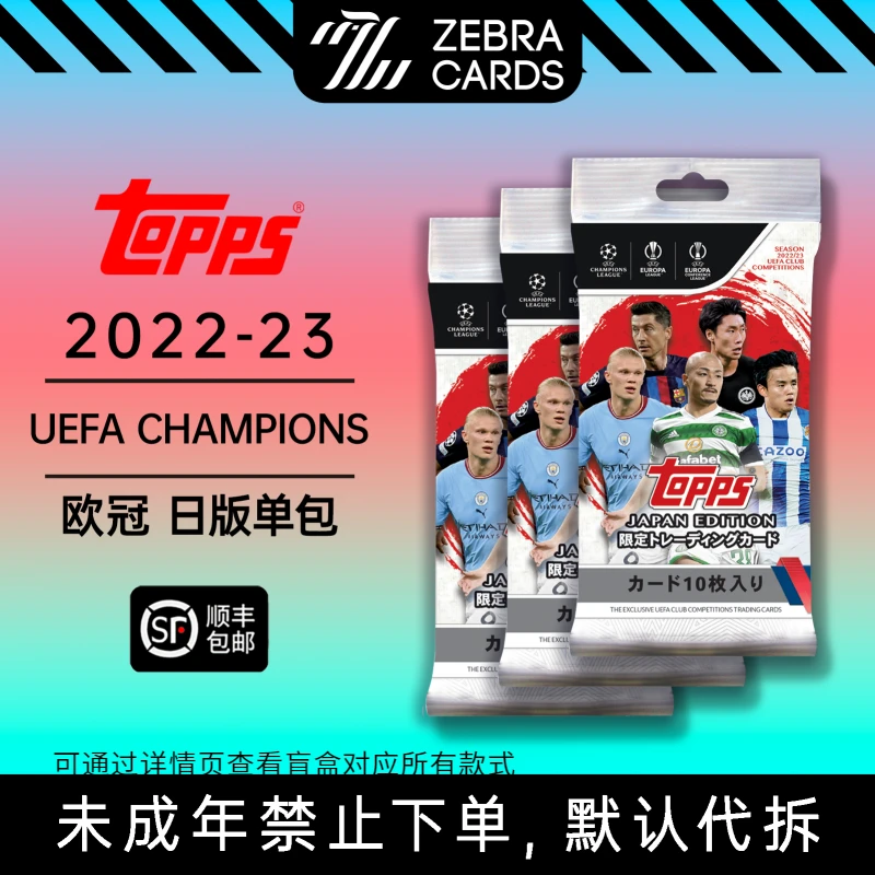 2022-23 日版 欧战欧冠 UCC 单包（代拆）