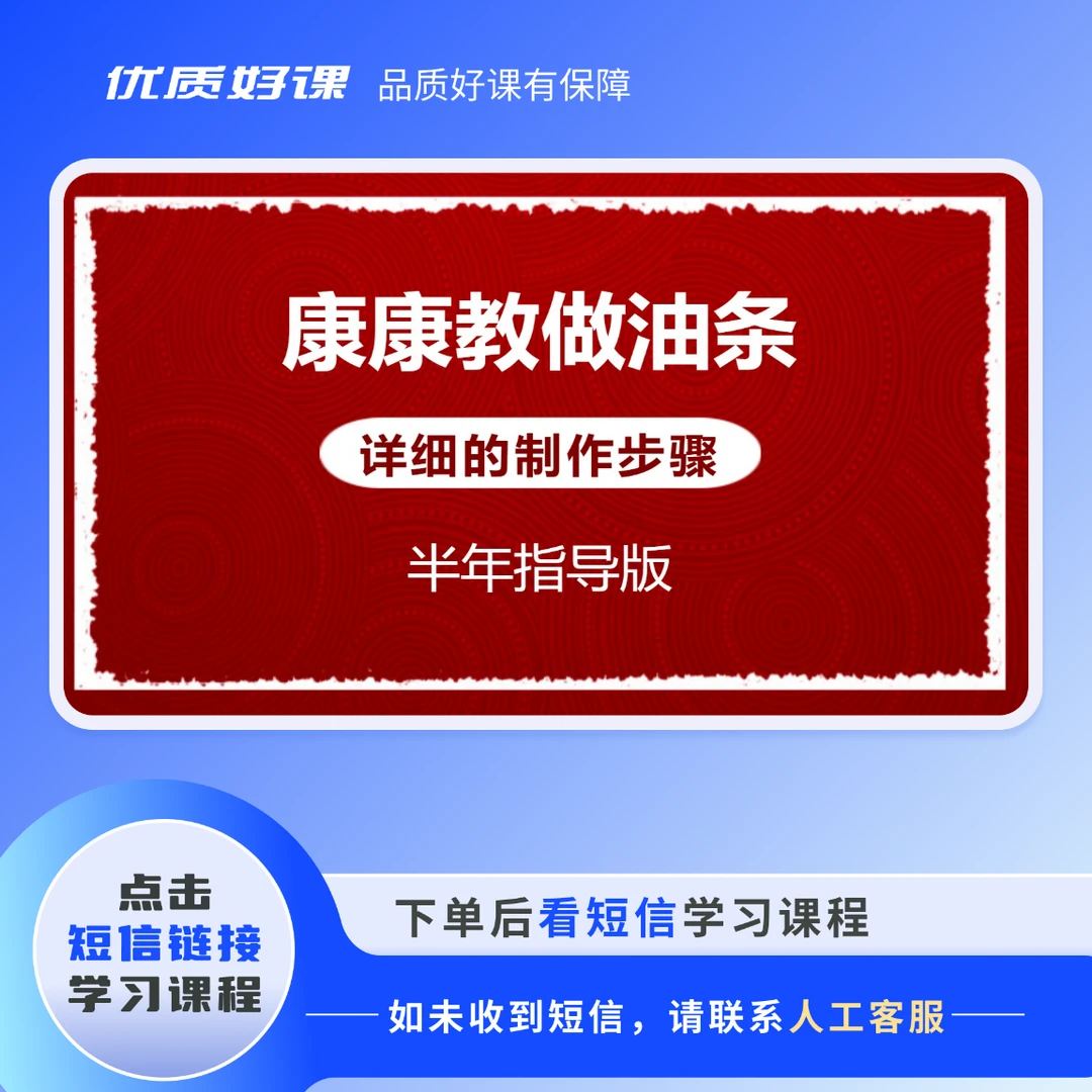 康康教做油条（带指导）