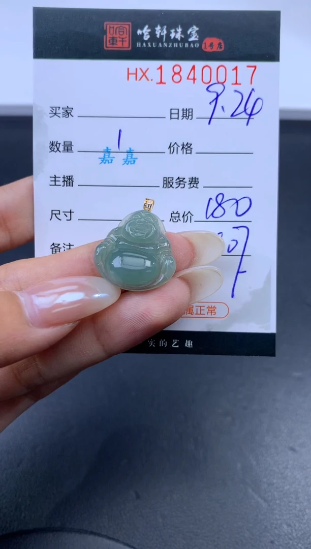 未镶嵌挂件翡翠哈轩 挂件1