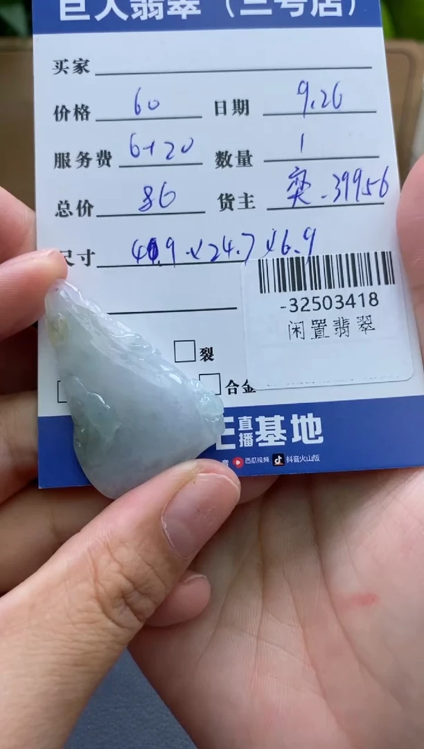 颈饰未镶嵌翡翠多人-32503418