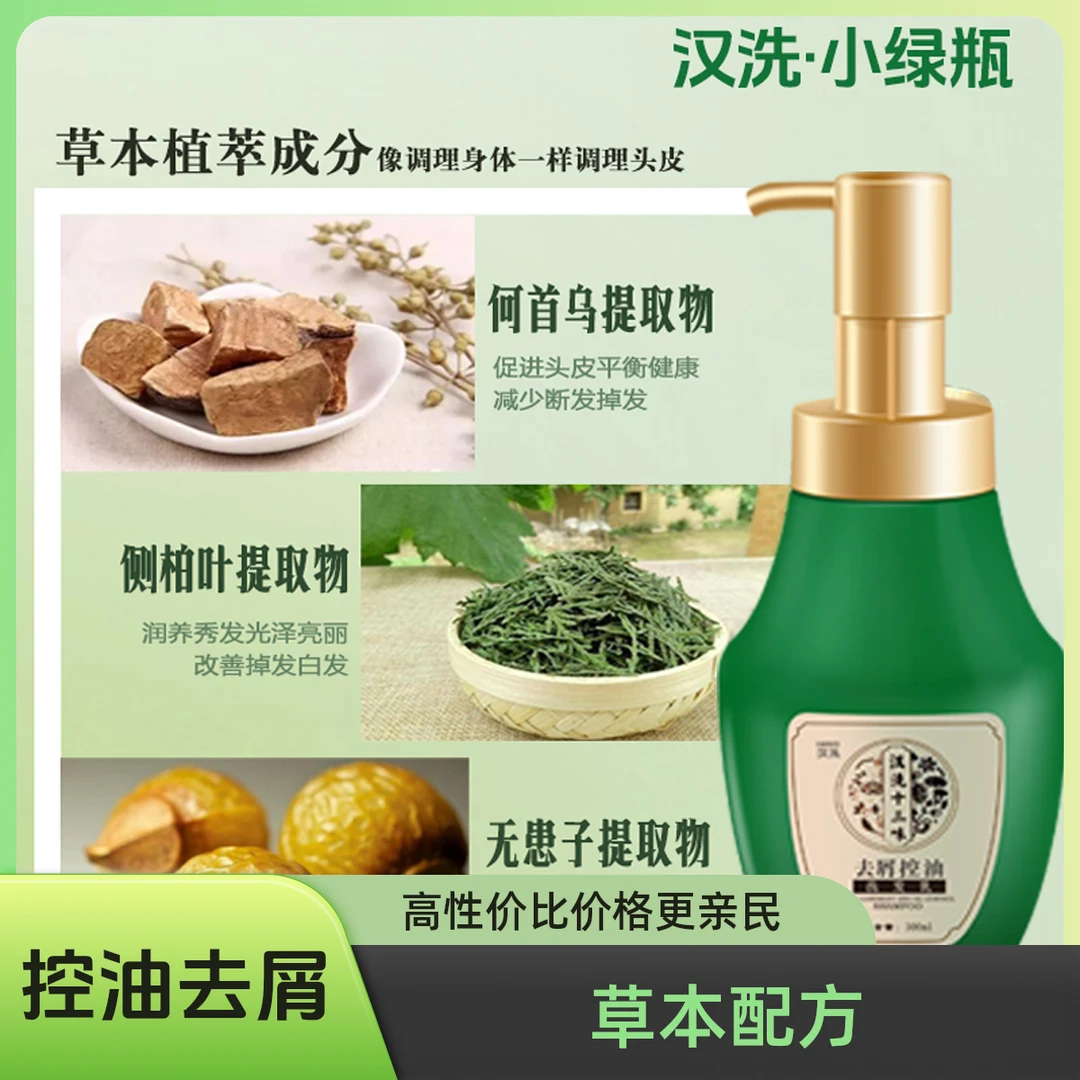 汉洗去屑控油小绿瓶长效高级无硅油蓬松国货老高级洗发水