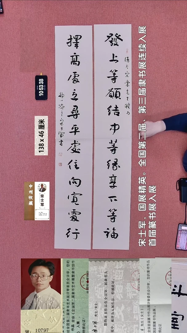 书法252    宋老师书法作品