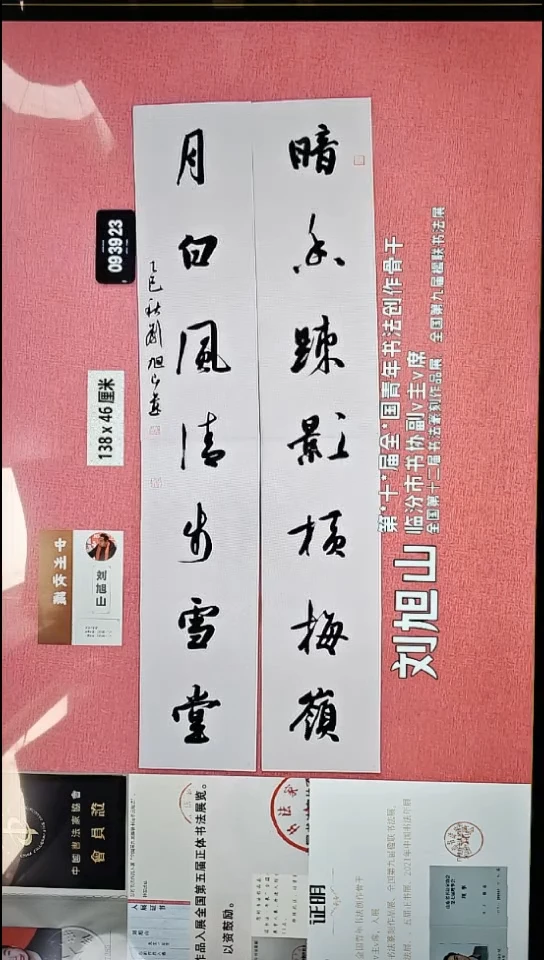 书法113    刘老师书法作品