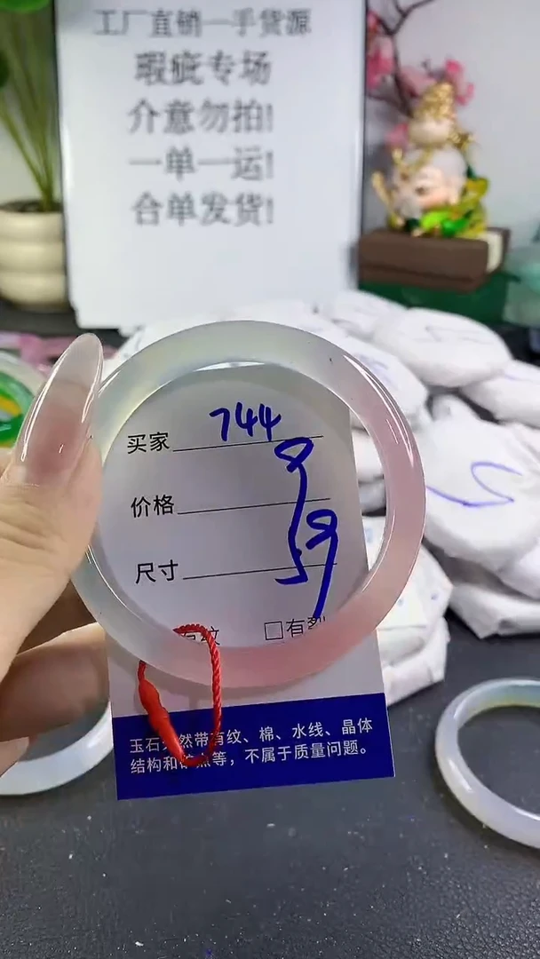手镯玛瑙/玉髓未镶嵌744
