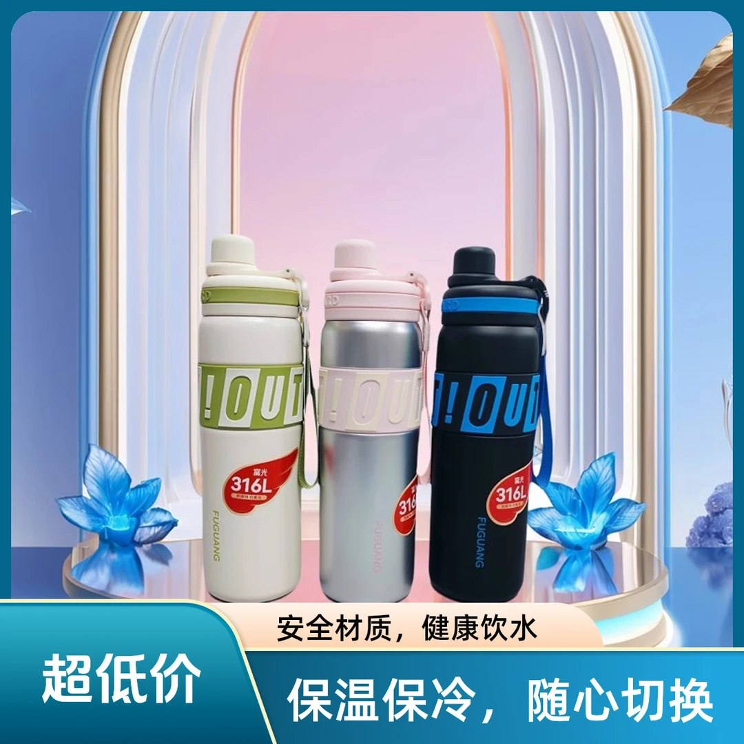 富光不生锈健身网红保温学生运动创意户外水壶便携保温杯车载