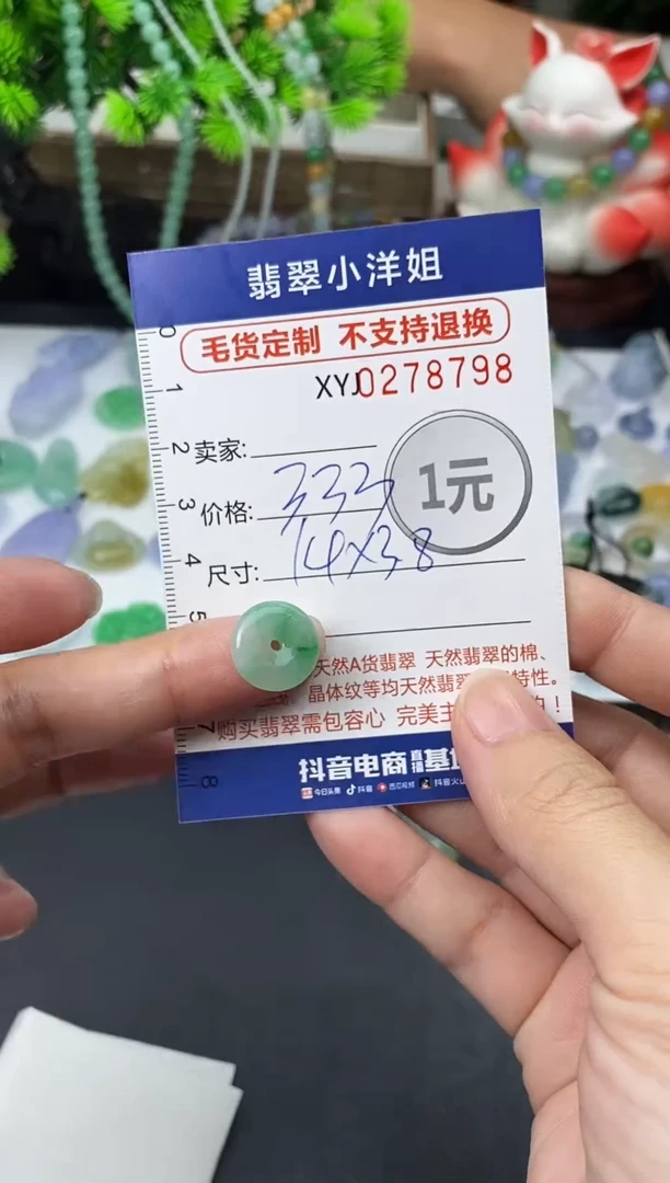 未镶嵌定制翡翠毛货商品 不退换/ 8798