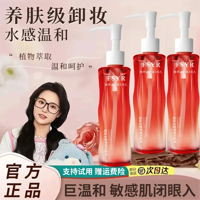 【小鱼推荐】卸妆油脸部三合一温和不刺激深层清洁毛孔卸妆液膏乳