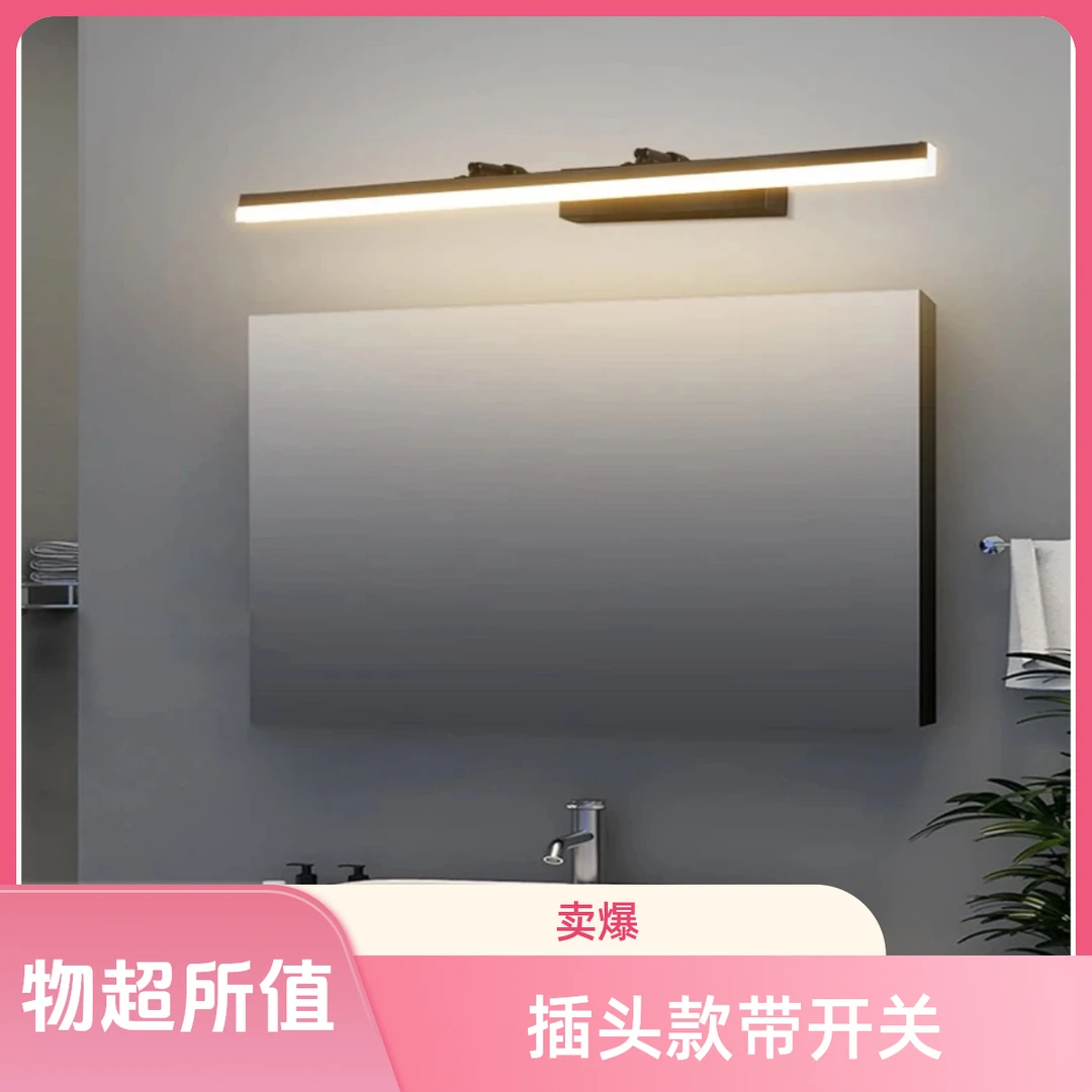 镜前灯插头款带开关 卫生间led免打孔浴室镜柜专用梳妆台镜灯灯具