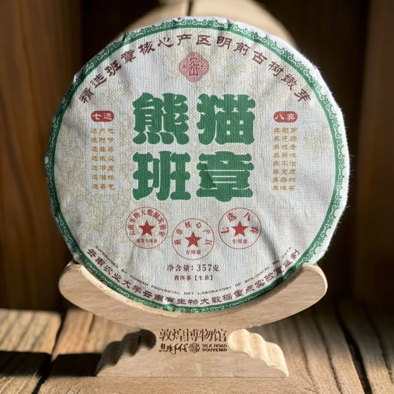 【敦煌甄选】2023年农大 熊猫班章 普洱生茶357克/饼